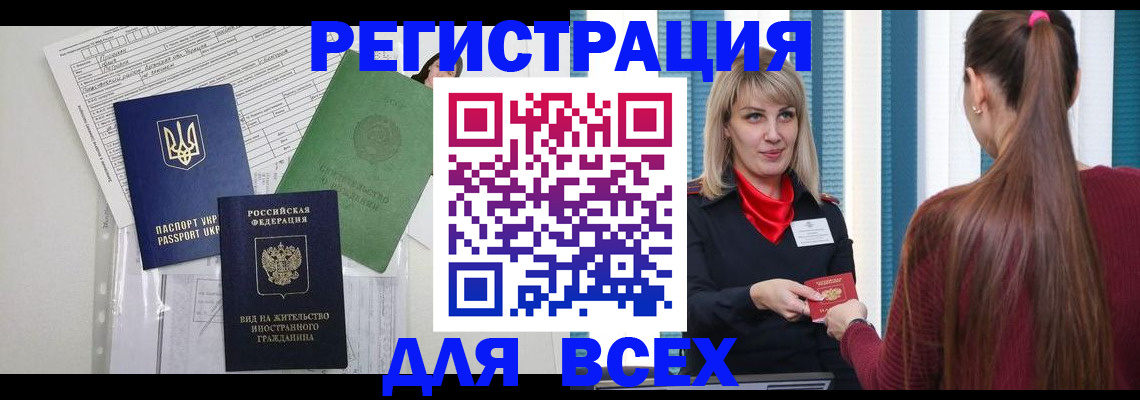 временная прописка в Вилюйске